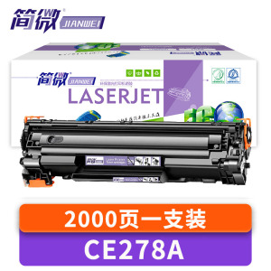简微硒鼓CE278A黑支