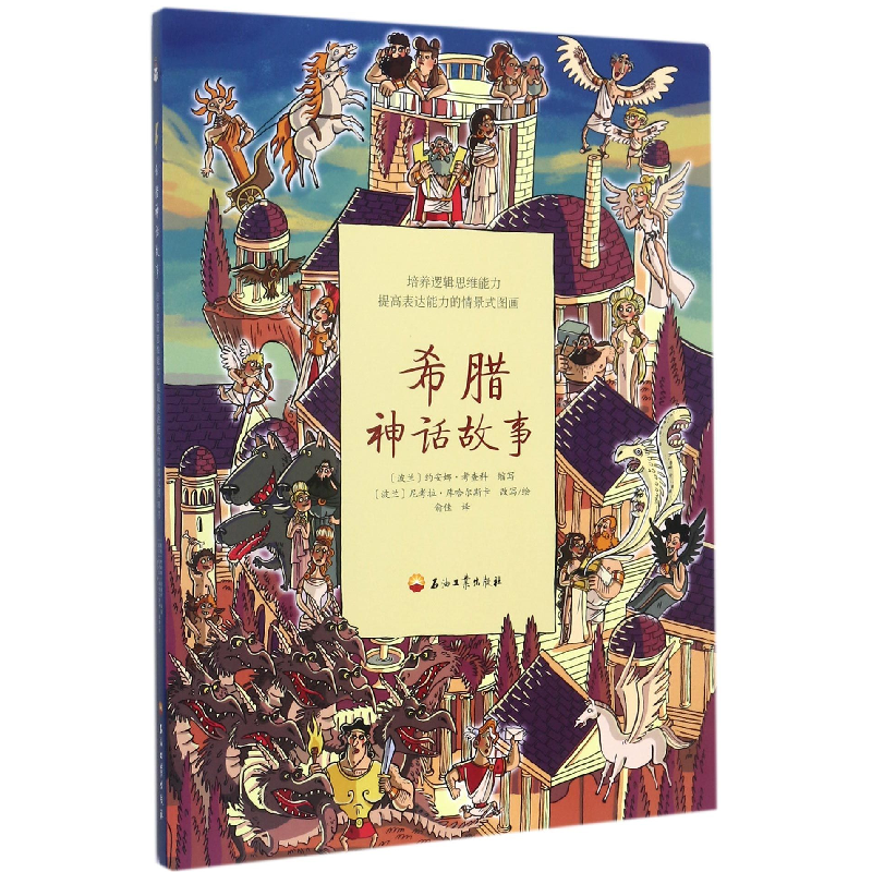 音像希腊神话故事