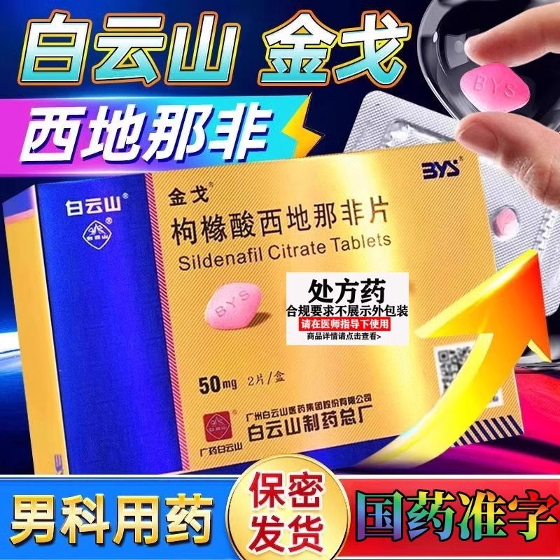 [2盒装]金戈 枸橼酸西地那非片 50mg*1片/盒 金哥真品男性雄风战斗力提升大药房旗舰店正品新日期