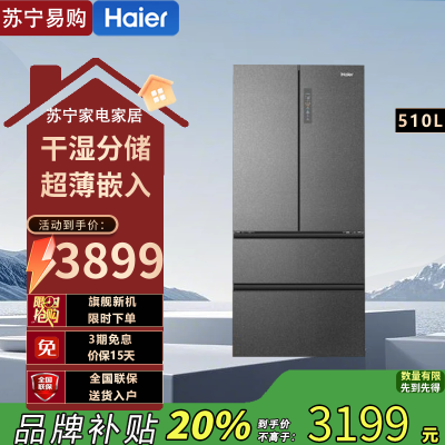 海尔(Haier)510升多门超薄嵌入式冰箱 EPP超净系统 母婴变温 阻氧干湿分储BCD-510WGHFD59S9U1