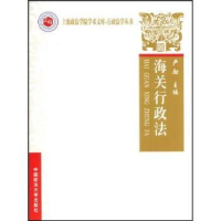 音像海关行政法严励主编
