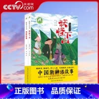 妖怪下山系列 妖怪下山 妖怪赶集 全2册 [正版]央视网妖怪下山系列 妖怪下山 妖怪赶集 全2册 超鲜活接地气的中国新神