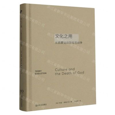 [N]文化之用(从启蒙运动到反恐战争)(精)-9787532186747