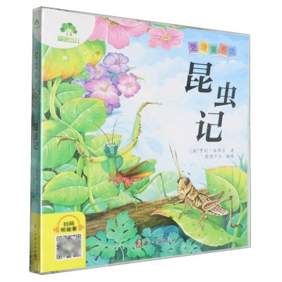 [N]昆虫记/爱德童书坊-9787554029503