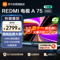 小米电视75英寸REDMI A75 2025节能版一级能效144Hz高刷32G大存储L75MA-RAE