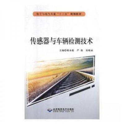 正版新书]传感器与车辆检测技术谢永超;严俊;房晓丽9787830026