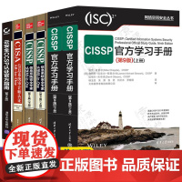 CISSP学习手册 第9版+CISA信息系统审计师认证All-in-One+CISSP信息系统安全专家认证All-in-