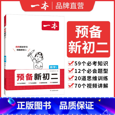 数学RJ版 八年级/初中二年级 [正版]2025预备新初二八年级物理英语数学语文阅读方法技巧初中语数英基础知识盘点语数英