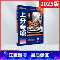 高考英语2 高考必刷题上分专项 [正版]2025版高考必刷题上分专项英语2完形填空杨文彬上分有方法补短板微课高中英语合订