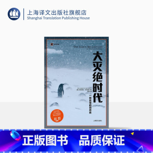 大灭绝时代 译文纪实 [正版]大灭绝时代 一部反常的自然史 译文纪实 2015年普利策奖新闻奖非虚构写作奖 比尔盖茨 纪