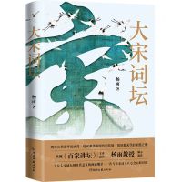 [N]大宋词坛-9787572607554