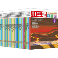 正版新书]小牛顿科普馆-1-30台湾牛顿出版公司9787546125480