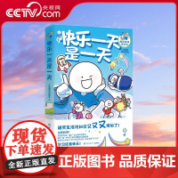 [央视网]快乐一天是一天(人气原创动漫博主“小蓝和他的朋友”重磅新作 超人气原创动漫博主 爆笑生活冷知识漫画合辑,TJ