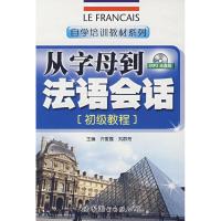 [M]从字母到法语会话-9787506286381