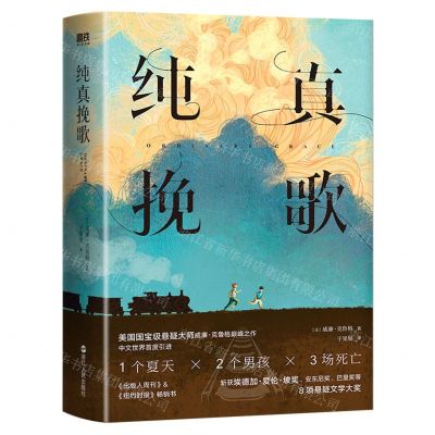 [N]纯真挽歌-9787213110702