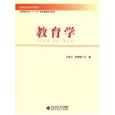 醉染图书教育学9787303110148