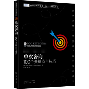 醉染图书单次咨询 100个关键点与技巧978712751