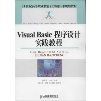 [M]Visual Basic程序设计实践教程-9787115283177
