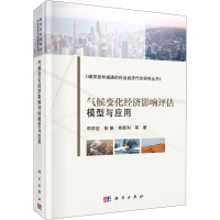 音像气候变化经济影响评估模型与应用邓祥征 等