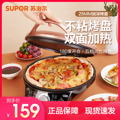 苏泊尔（SUPOR）电饼铛家用不粘双面加热多功能煎饼铛煎烤机三明治烙饼锅早餐机25mm加深烤盘火力可调JD31A847A