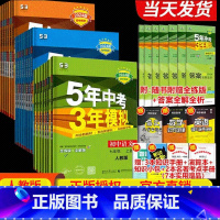 [五年中考三年模拟]七年级上册政治 [正版]2024新版五年中考三年模拟七年级上册政治人教版初中生初一5年中考3三年模拟