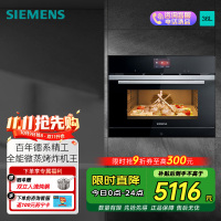西门子(SIEMENS)36L彩屏微蒸烤炸一体机嵌入式 智能微波 家用微蒸烤炸四合一 蒸烤箱一体机 CP269AGS0W