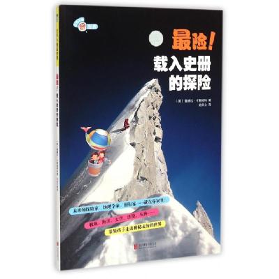 正版新书]最险载入史册的探险/上天入地最世界(英)德博拉·卡斯帕