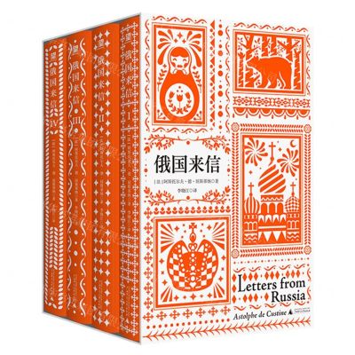 [N]俄国来信(共4册)(精)-9787559862358