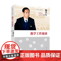 教学工作漫谈