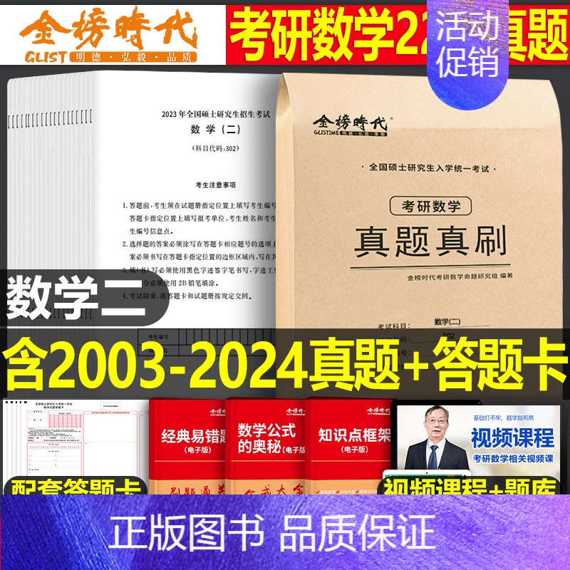 (数二)真题真刷(2003-2024) [正版]李永乐2025年考研数学历年真题全精解析基础强化篇数一1习题试卷25武忠