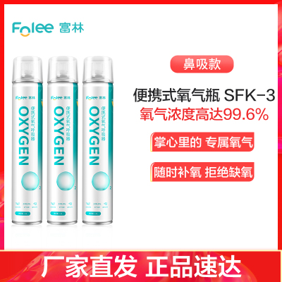 富林(FOLEE)制氧机（器械）SFB-3便携式氧气呼吸器家用制氧机医疗家庭孕妇老人便携式小型鼻吸氧器造氧气瓶罐
