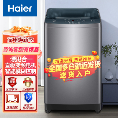 Haier/海尔波轮洗衣机[23新品]10公斤全自动一级能效直驱变频神童一键操作智能预约洗衣机BZ506