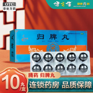 2疗程:12盒]腾药 归脾丸10丸*12盒益气健脾 养血安神 用于心脾两虚 气短心悸 失眠多梦 头昏头晕 肢倦乏力
