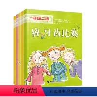 一年级二班(身心成长·共5册) [正版]一年级二班系列身心成长共5册拼音彩绘版5-6-8岁儿童小学生儿童文学课外阅读人际