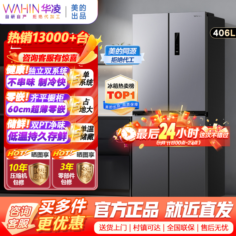 [官方正品]美的出品华凌冰箱61cm超薄十字双开门对开多门一级能效风冷无霜家用冰箱节能省电HR-426WSP钛钢灰-星烁