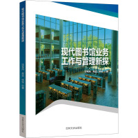 现代图书馆业务工作与管理新探