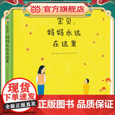 宝贝,妈妈永远在这里