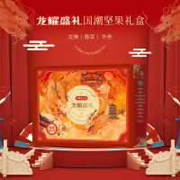 姚生记[龙耀盛礼]高端坚果礼盒9罐装1.556千克年货节日礼盒高档送礼