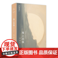 张爱玲全集11:海上花落(2019版) (清)韩邦庆 古典名作海上花张爱玲倾心译注 梁朝伟 刘嘉玲电影《海上花》原著