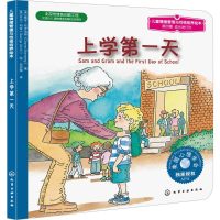 [M]上学第一天-9787122140906