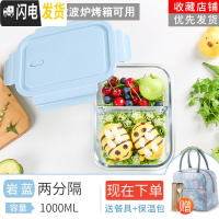 三维工匠上班族可微波炉专用饭盒学生保温便当盒水果餐盒套装分隔型玻璃碗 岩蓝两分隔1000送保温包