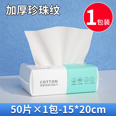 [补贴10%]洗脸巾一次性加厚抽取式棉柔巾婴儿面巾家用美容院擦脸卸妆洁面巾