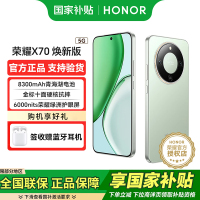 荣耀X70 焕新版 8+256 竹韵青 十面抗摔 8300mAh青海湖电池 IP69防水 荣耀绿洲护眼屏