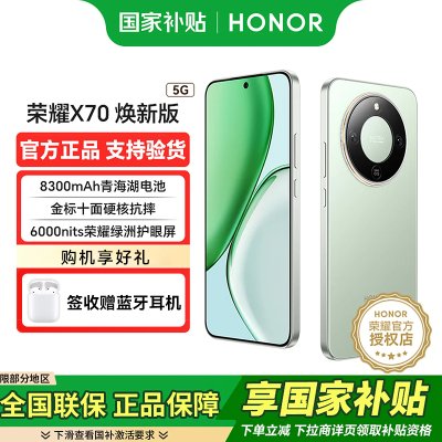 荣耀X70 焕新版 8+256 竹韵青 十面抗摔 8300mAh青海湖电池 IP69防水 荣耀绿洲护眼屏