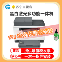 惠普 (HP) M233sdn 跃系列新品激光多功能双面一体机 三合一 打印复印扫描 小型商用自动进纸 家用办公一体机自动双面打印一体机 套餐一