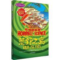 可怕的科学·荒野之岛