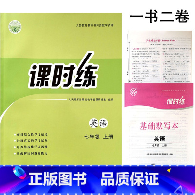 七年级上册英语 [正版]2025新版人教版初中课时练同步学历案7七年级上册英语同步练习册创新分层作业学业质量评价每日一课