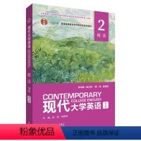 [正版]外研社现代大学英语 精读2(第三版)数字课程需学校开通