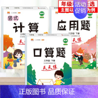 [3本]口算+计算+应用 五年级上 [正版]2024秋新一年级口算天天练口算题卡三二四五六年级上下册应用题口算数学思维训