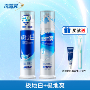 [吴磊推荐]冷酸灵抗敏感牙膏套装极地白清新口气洁白牙齿旗舰店